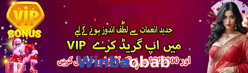 Winbaobab game app for Pakistan players